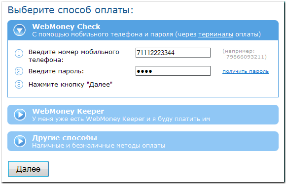 http://wiki.webmoney.ru/wiki/files/Check_Ins_7.png